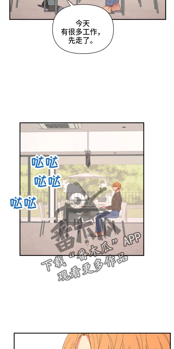 爱在来世漫画漫画,第97章：【第二季】躲着我19图