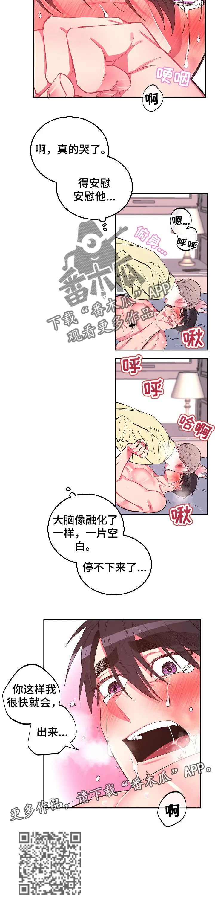 爱在来世漫画漫画,第32章：固执还是愚蠢6图