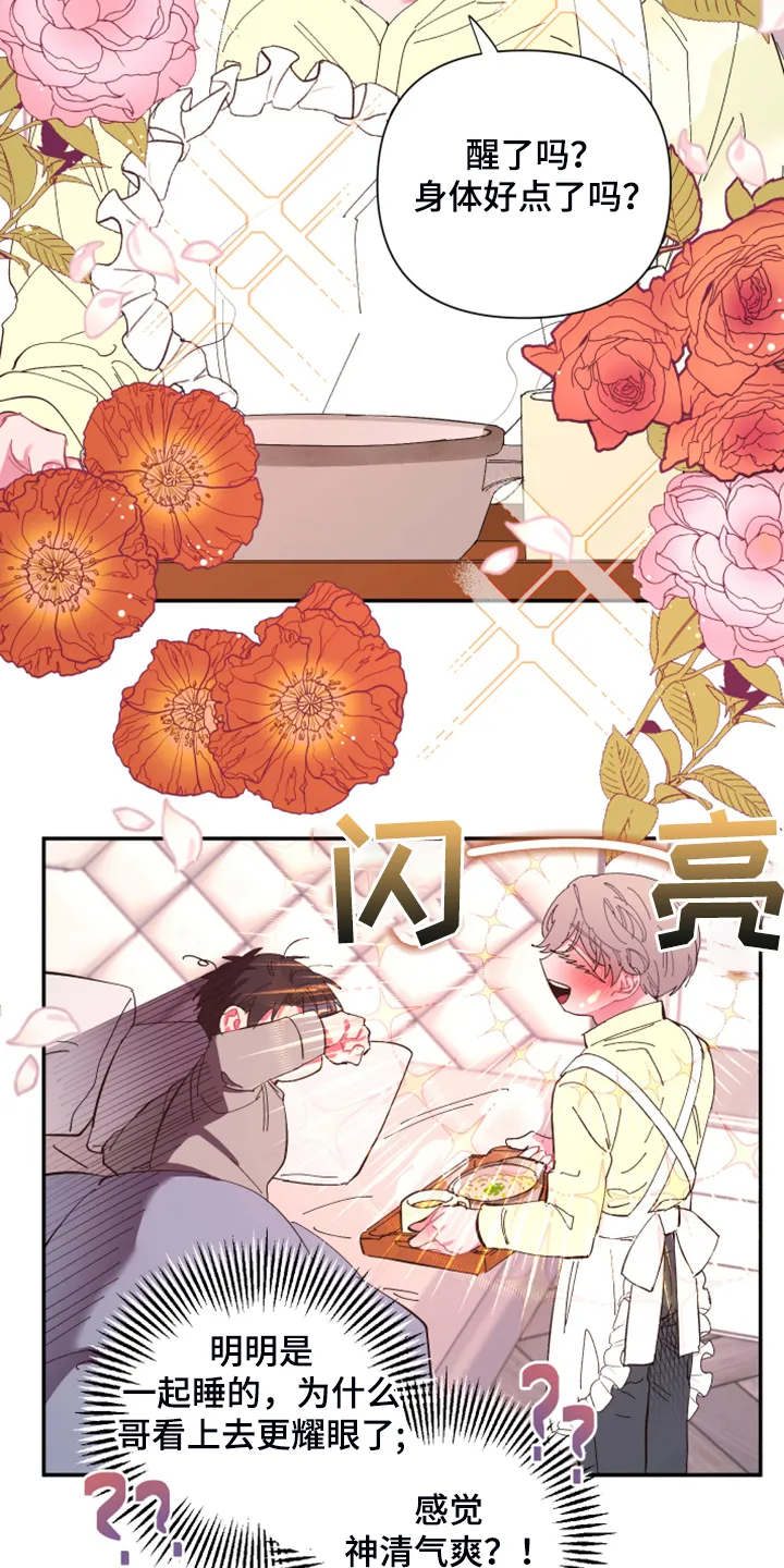 爱在来世漫画漫画,第73章：【第二季】少一个嘛12图