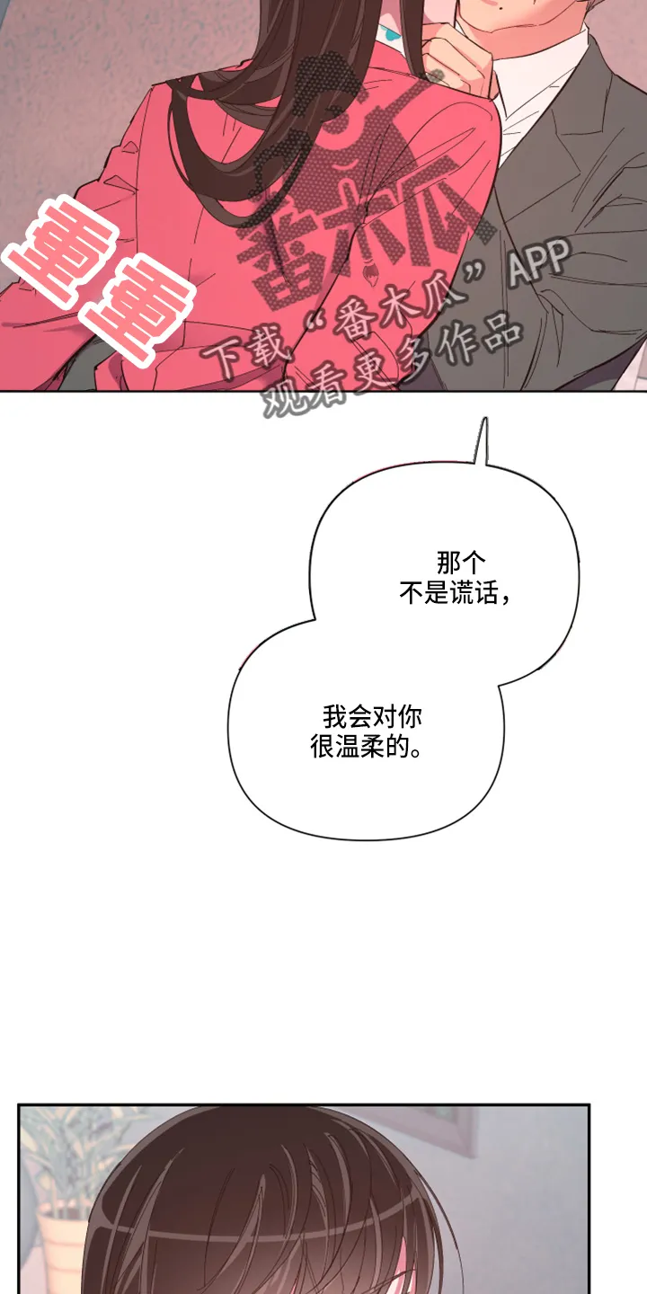 爱在来世漫画漫画,第93章：【第二季】警告7图