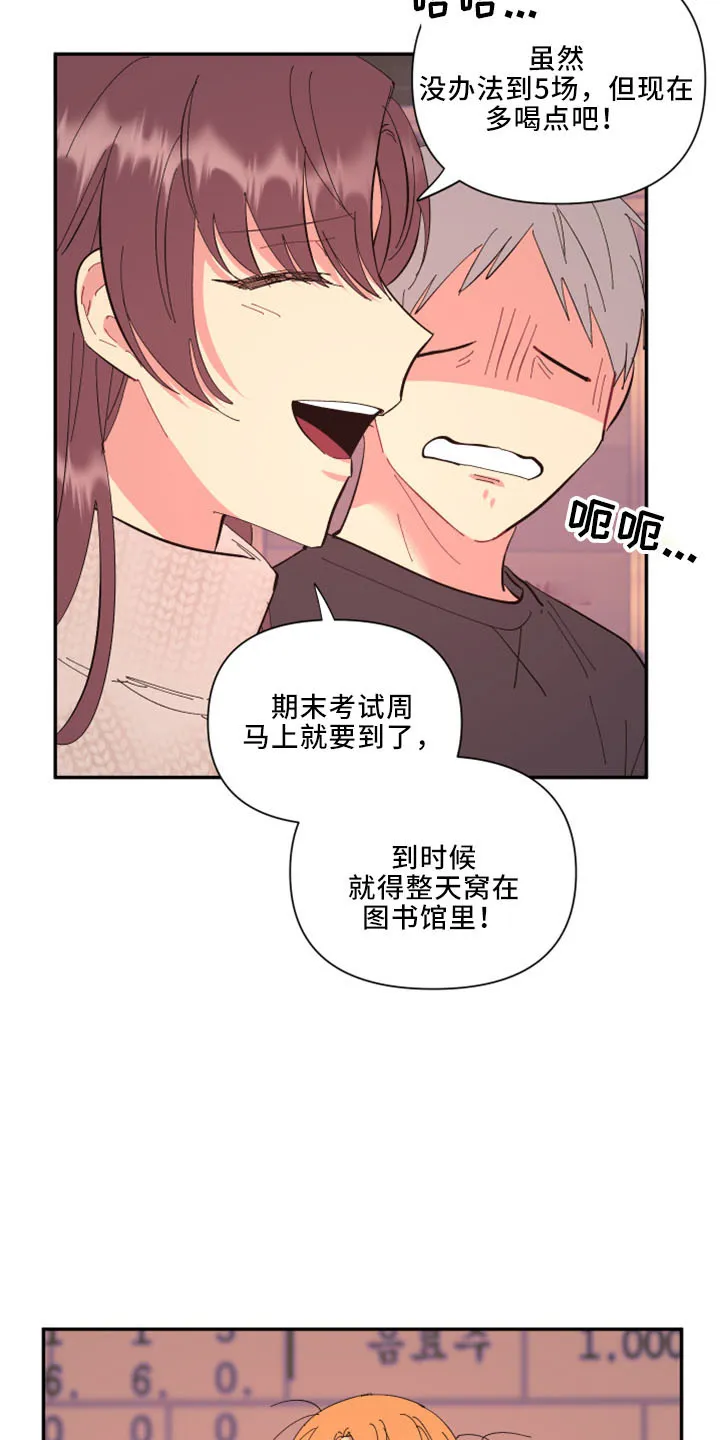 爱在来世漫画漫画,第100章：【第二季】灌酒8图