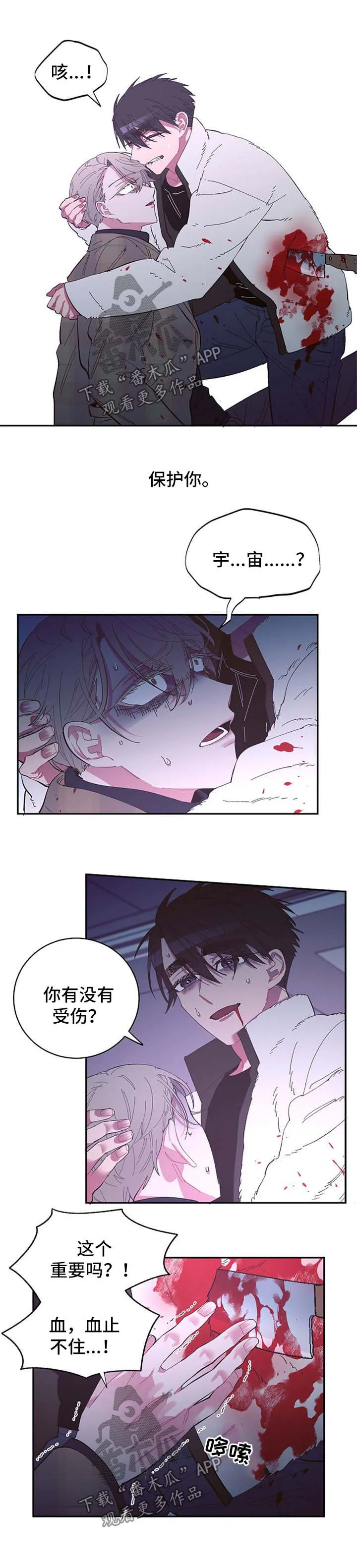 爱在来世漫画漫画,第47章：受伤3图