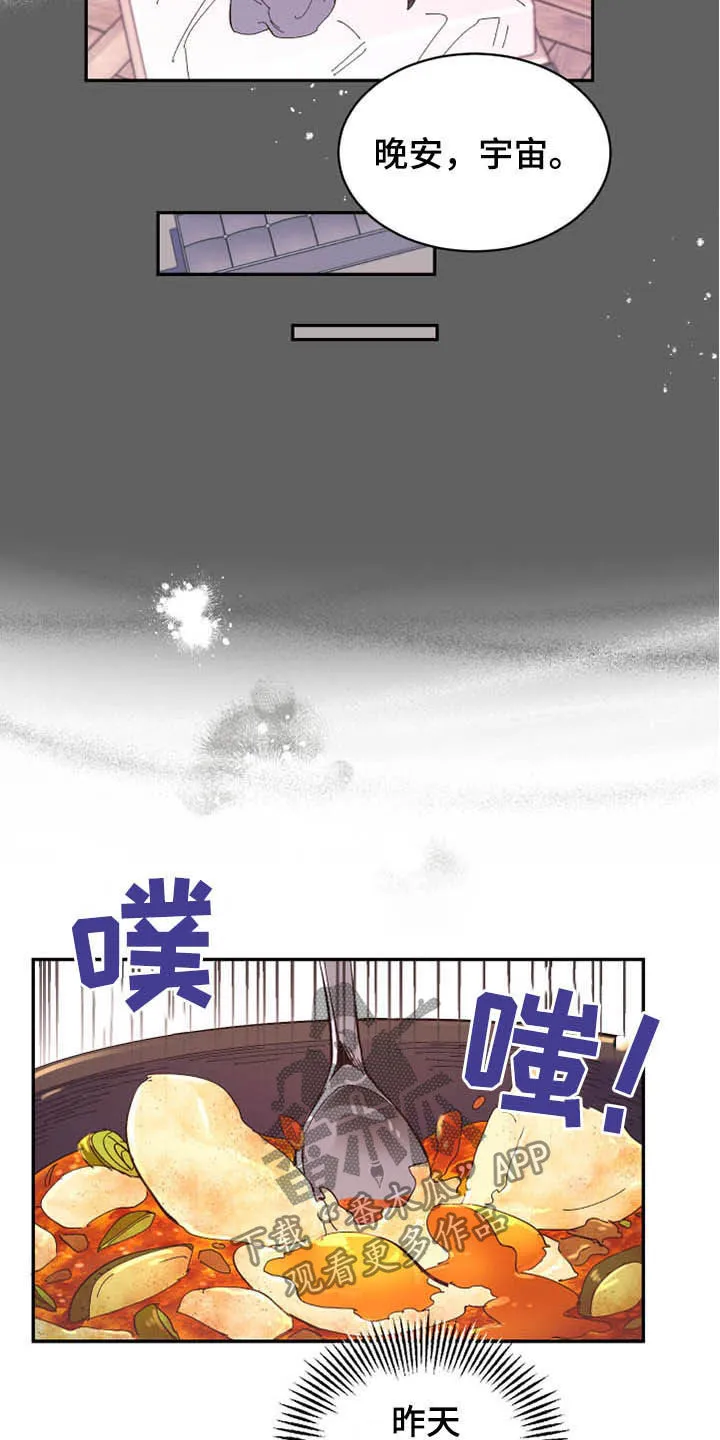 爱在来世漫画漫画,第68章：【第二季】计划11图