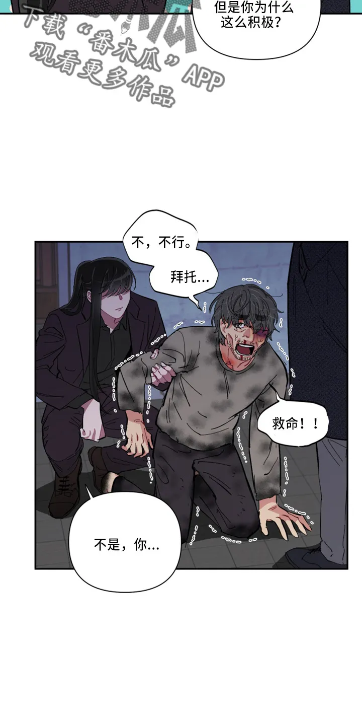 爱在来世漫画漫画,第98章：【第二季】不该问9图