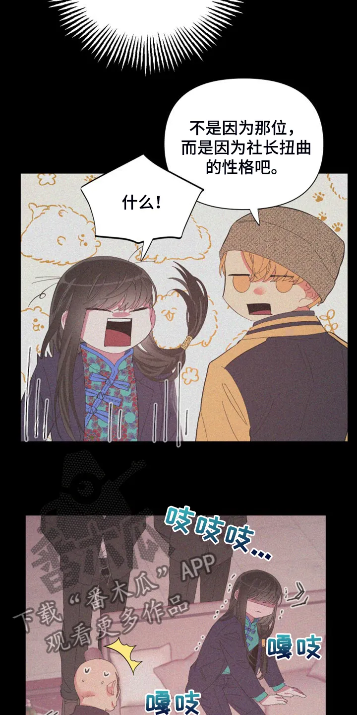 爱在来世 漫画漫画,第90章：【第二季】唯一一束光12图