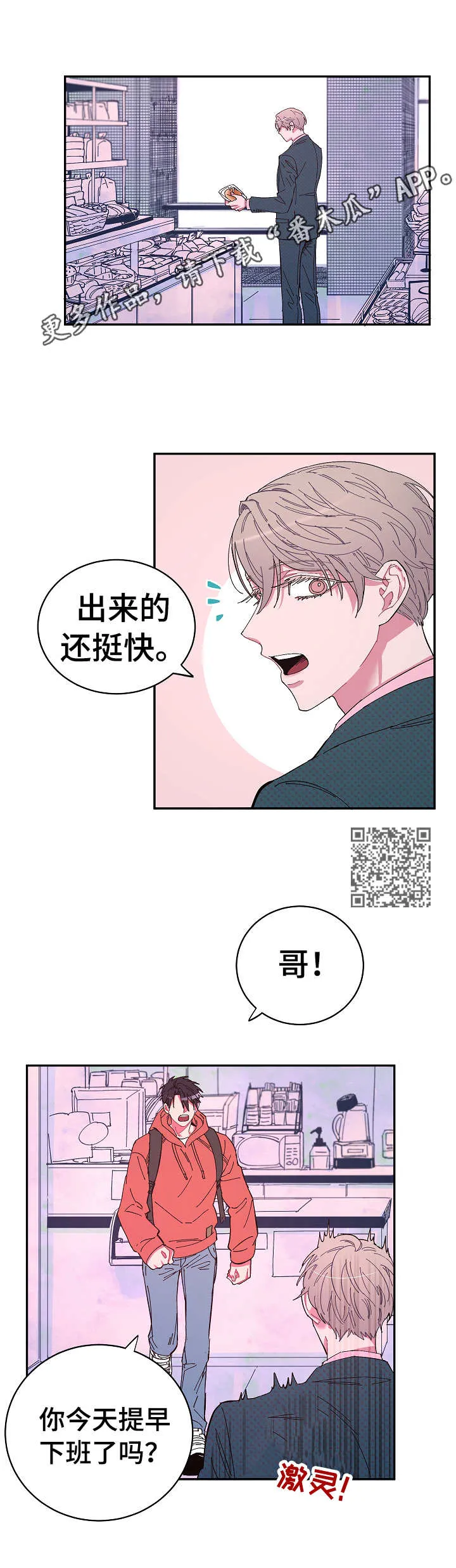 爱在来世漫画漫画,第19章：接送6图