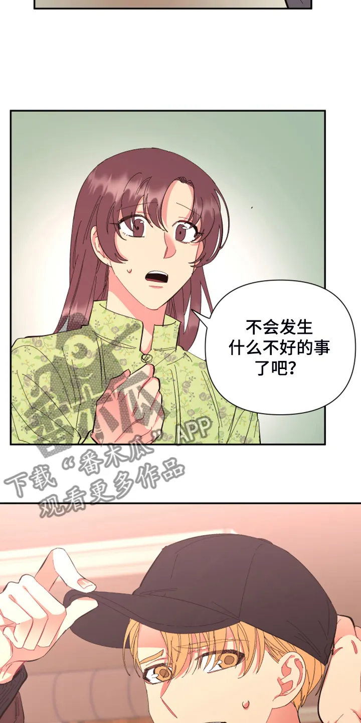 爱在来世漫画漫画,第81章：【第二季】你居然来了16图