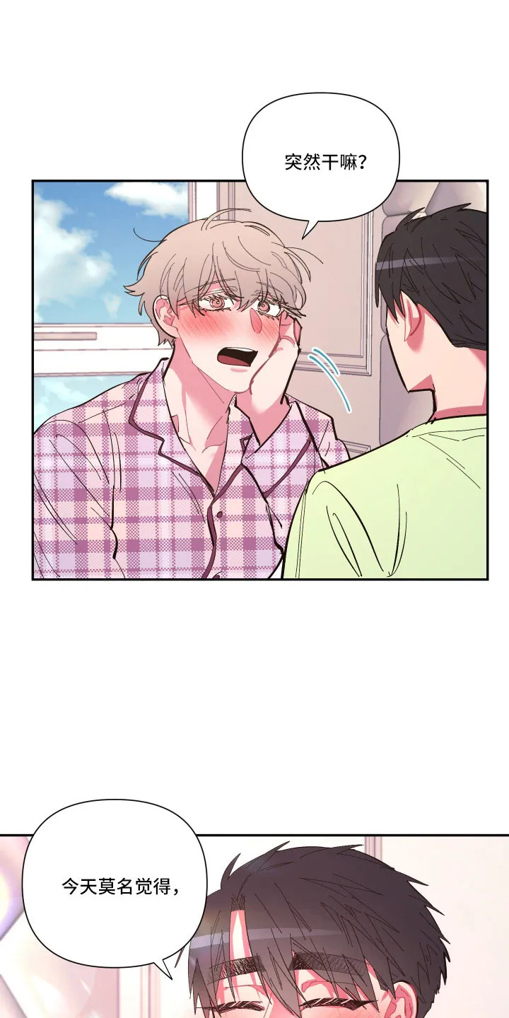爱在来世漫画漫画,第112章：【第二季】混一起更幸福22图