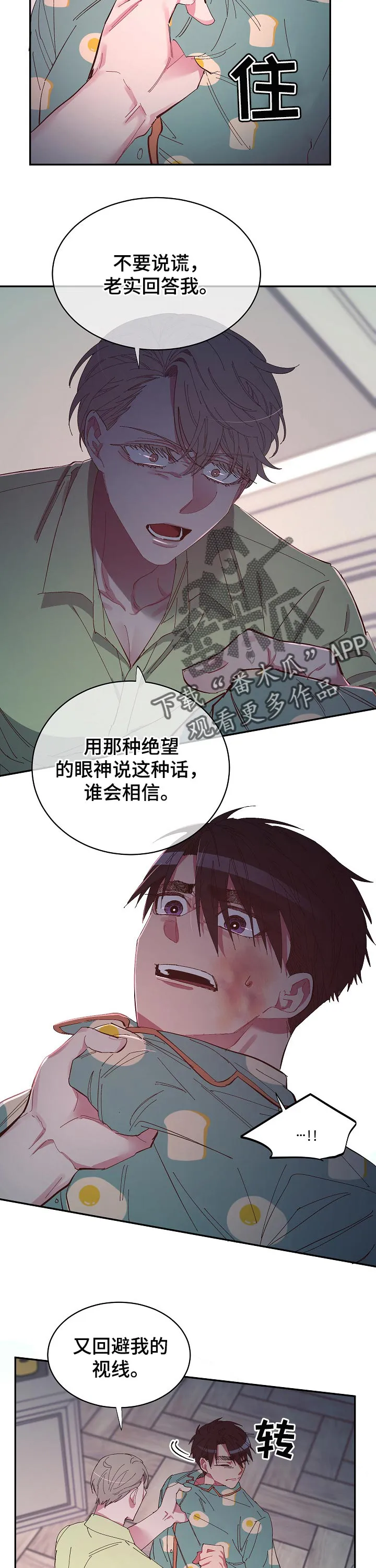 爱在来世漫画漫画,第31章：惩罚3图
