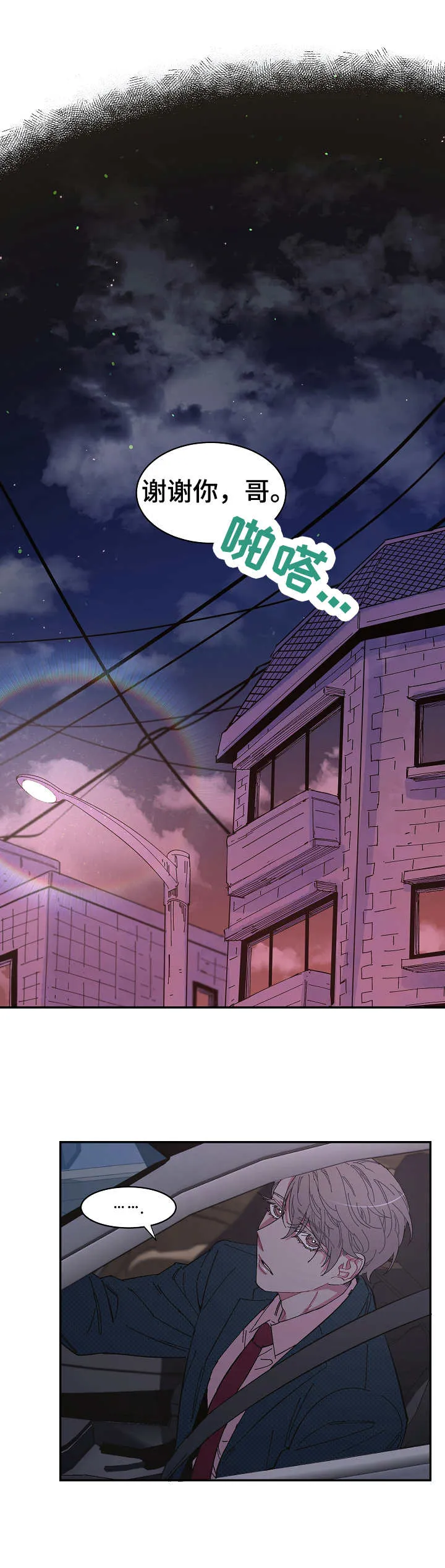 爱在来世漫画漫画,第20章：试探4图