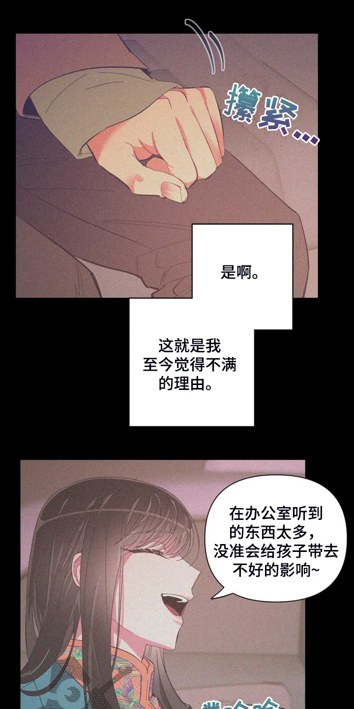爱在来世漫画漫画,第88章：【第二季】爱多久18图