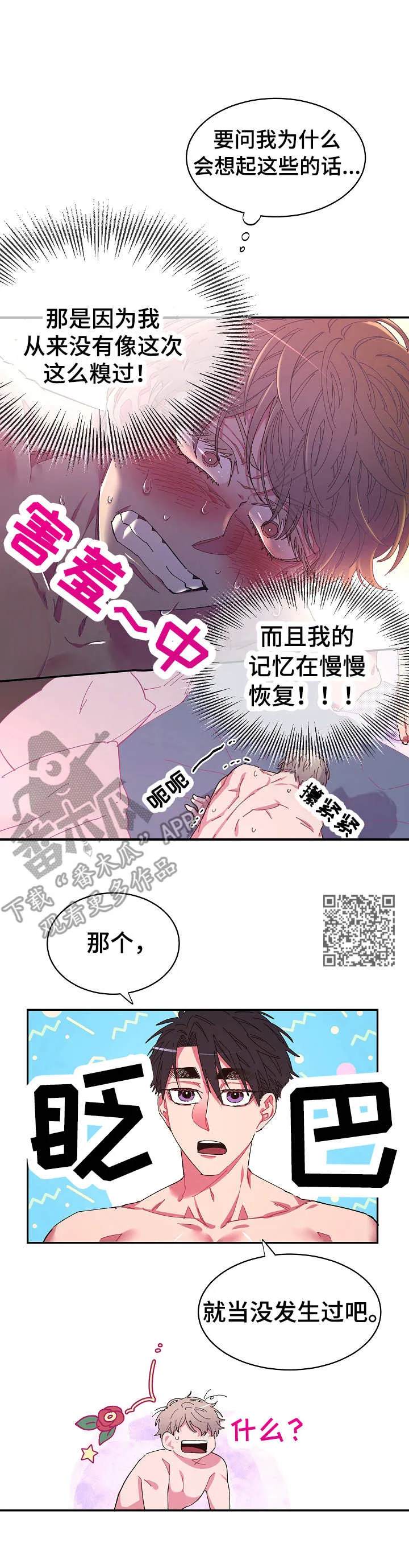 来世也会在爱你漫画漫画,第6章：无所谓5图