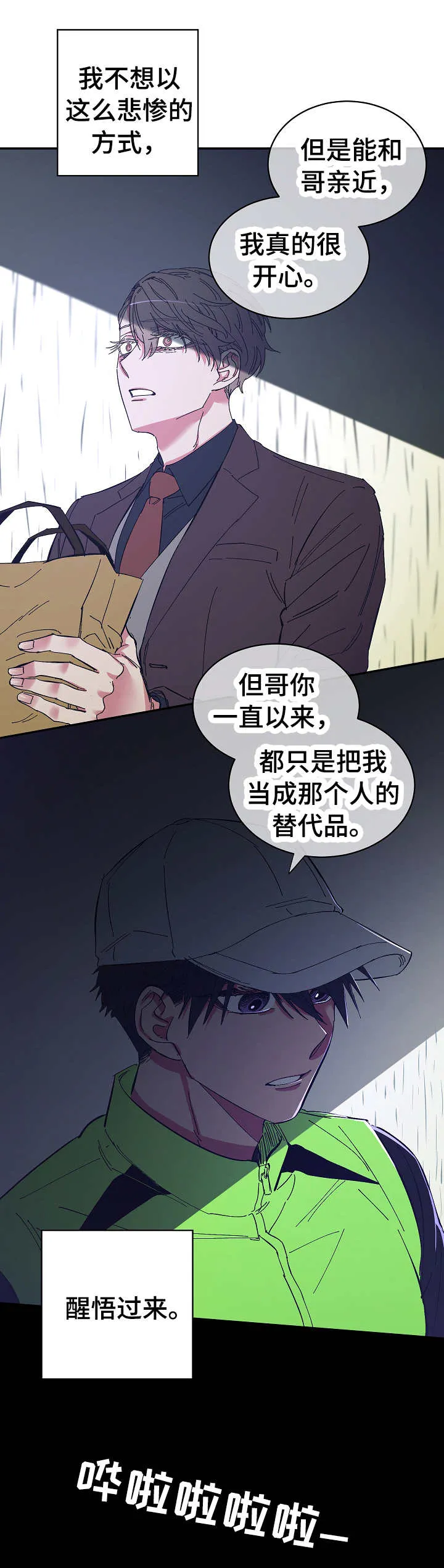 爱在来世漫画漫画,第21章： 狼狈4图