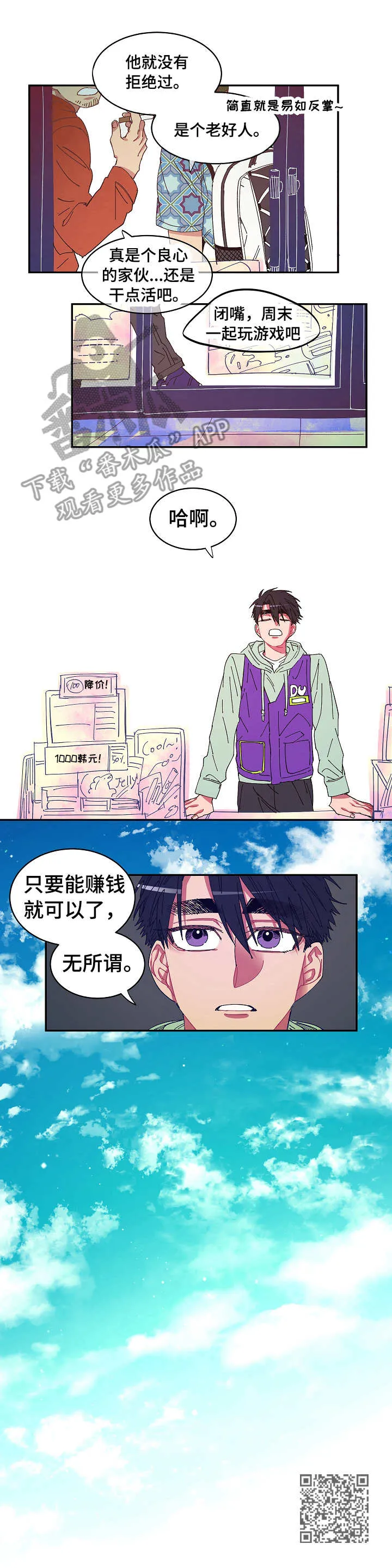 来世也会在爱你漫画漫画,第6章：无所谓10图