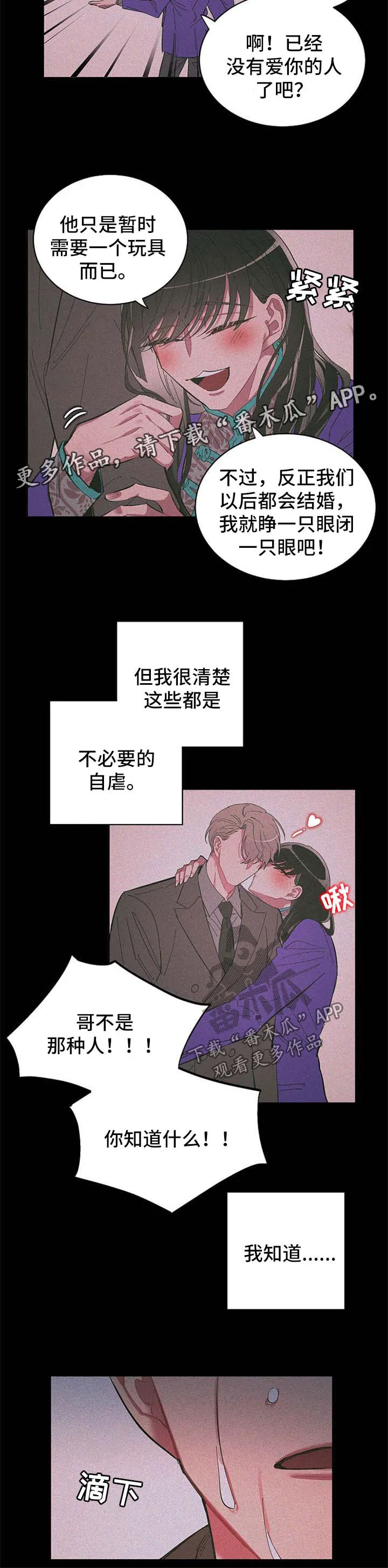 爱在来世漫画漫画,第43章：委屈3图