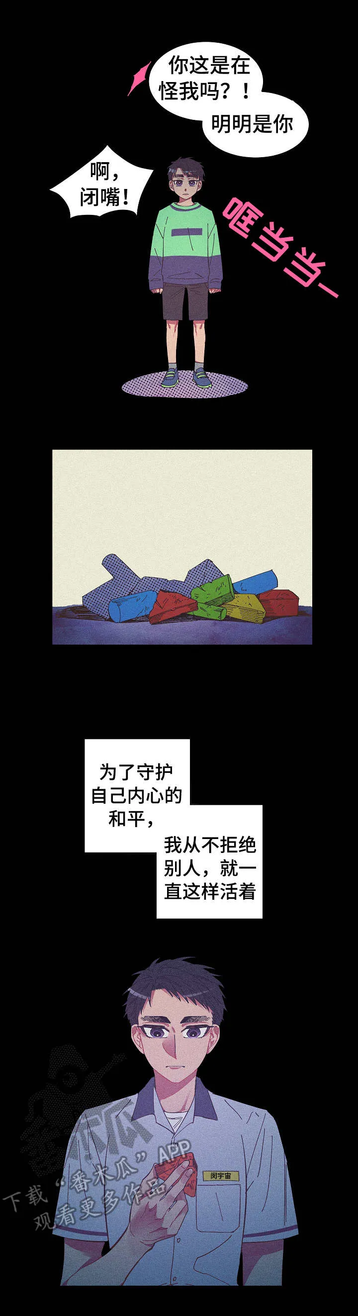 爱在来世漫画漫画,第15章：自己承受2图