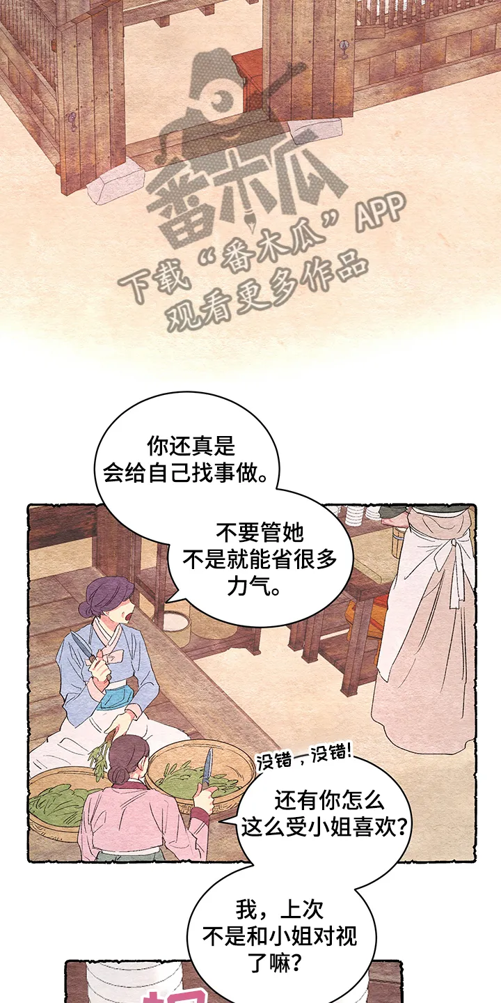 爱在来世漫画漫画,第58章：【番外】小道消息8图