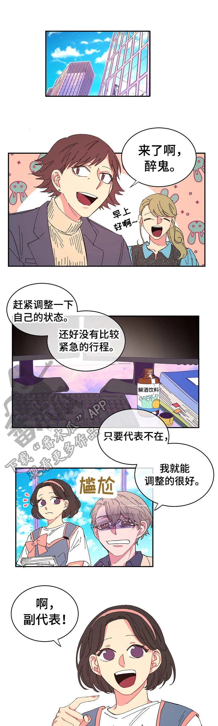 爱在来世漫画漫画,第7章：紧张6图