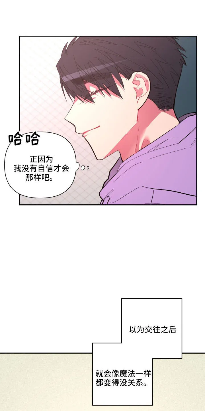 爱在来世漫画漫画,第108章：【第二季】怪梦12图