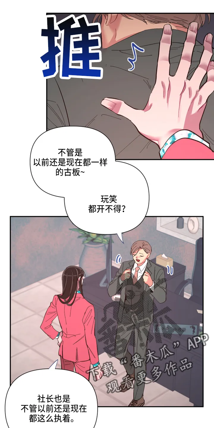 爱在来世漫画漫画,第93章：【第二季】警告11图