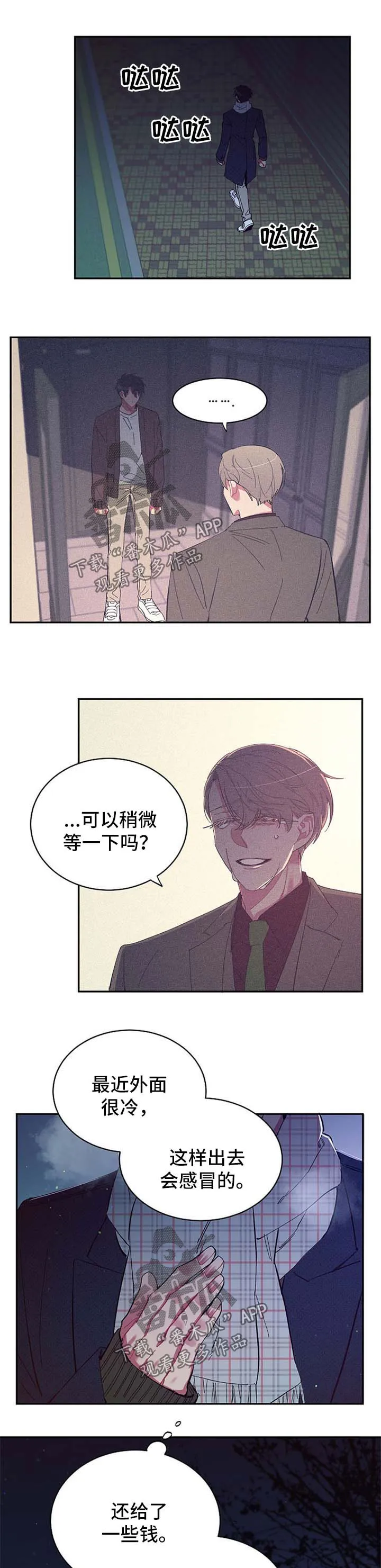 爱在来世漫画漫画,第42章：不想结束1图