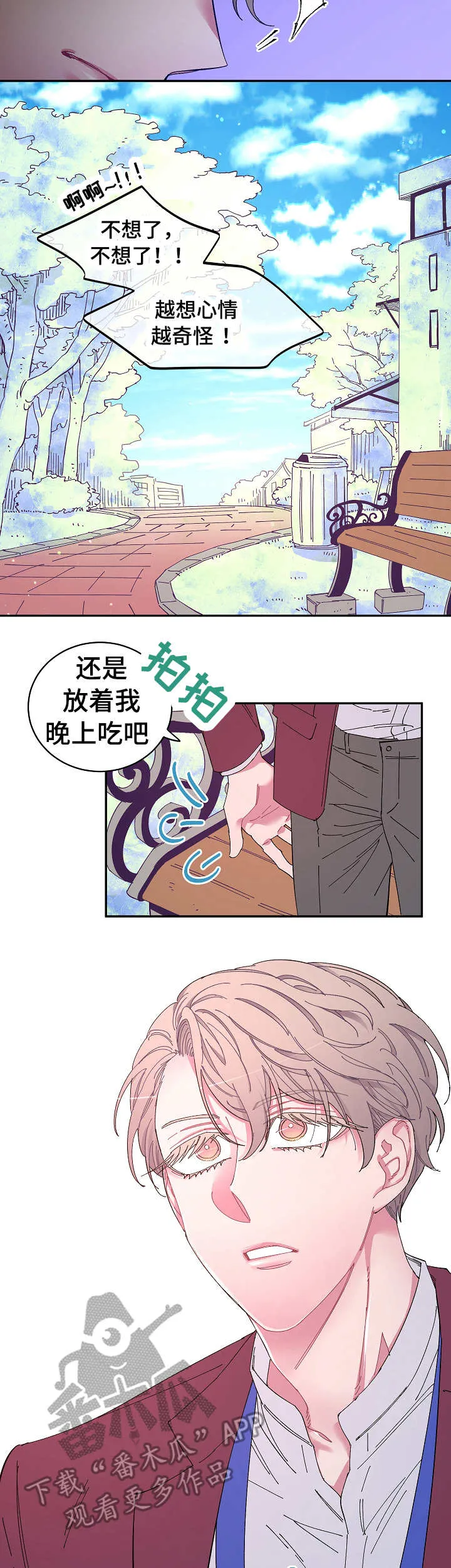 爱在来世漫画漫画,第10章：送出去5图