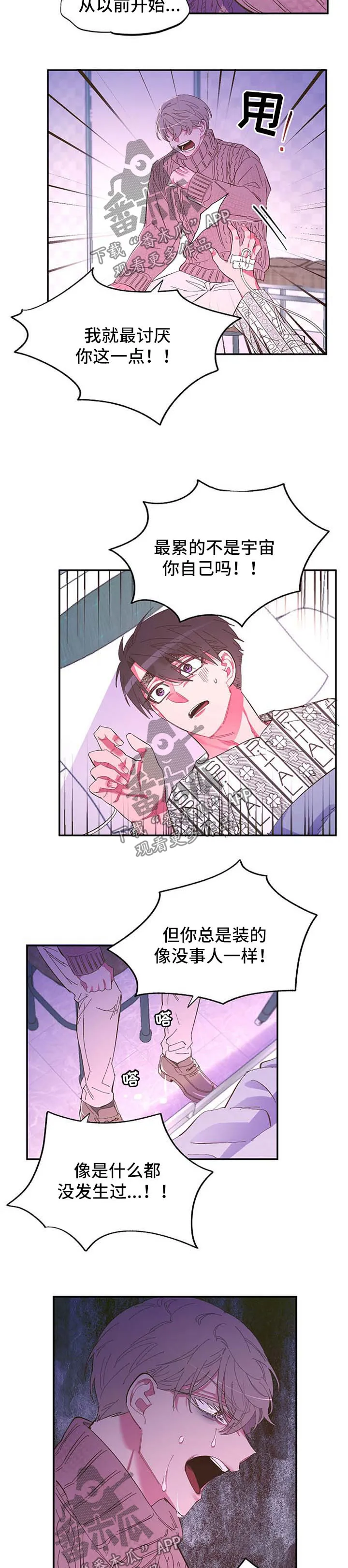 爱在来世漫画漫画,第49章：太过贪心5图
