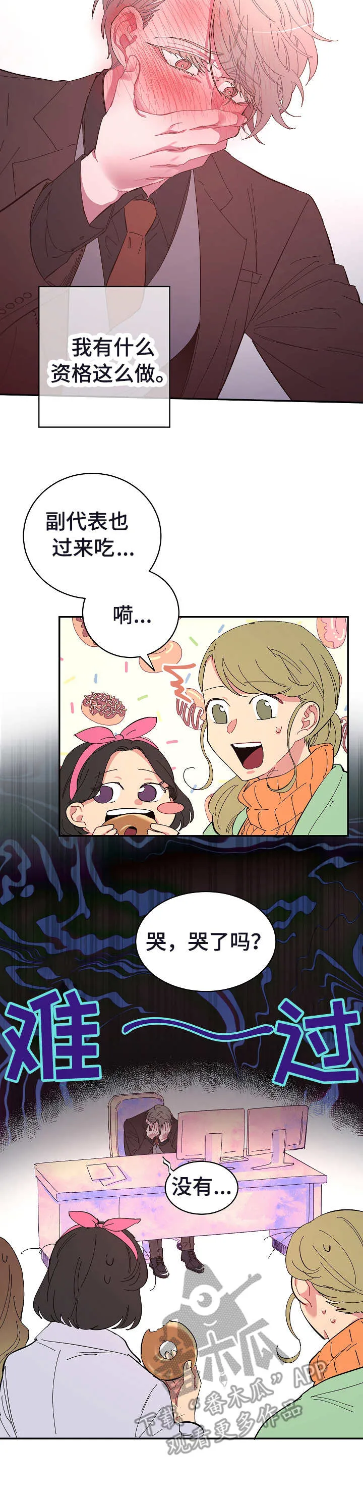 爱在来世漫画漫画,第23章： 应该放手2图