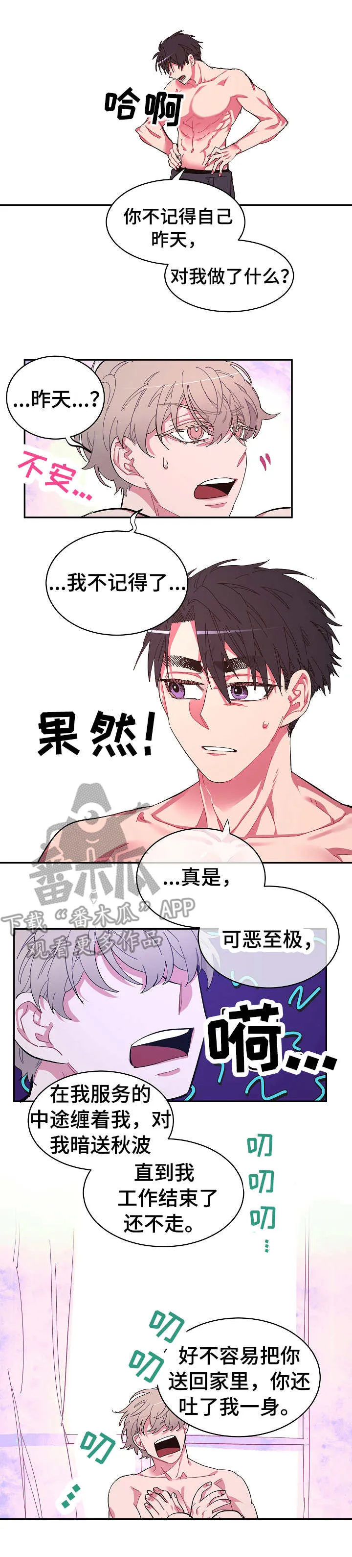 爱在来世漫画漫画,第5章：惊吓8图