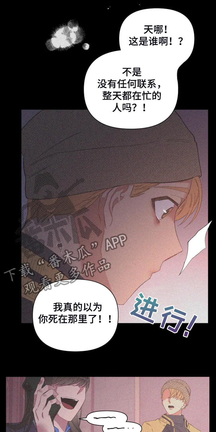爱在来世 漫画漫画,第90章：【第二季】唯一一束光4图