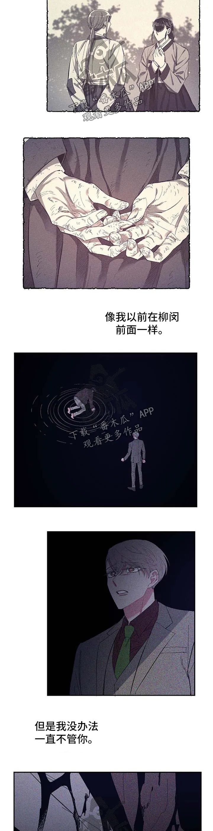 爱在来世漫画漫画,第42章：不想结束8图