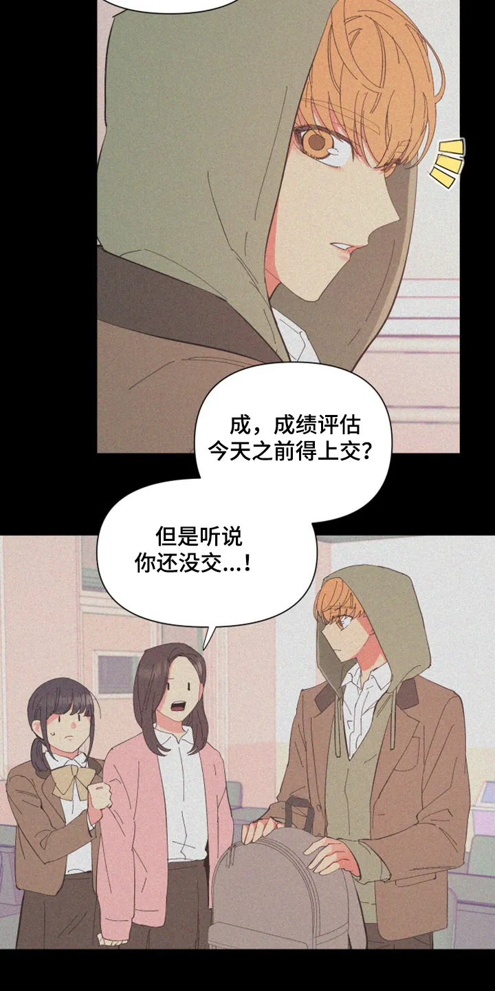 爱在来世漫画漫画,第87章：【第二季】校园传言2图