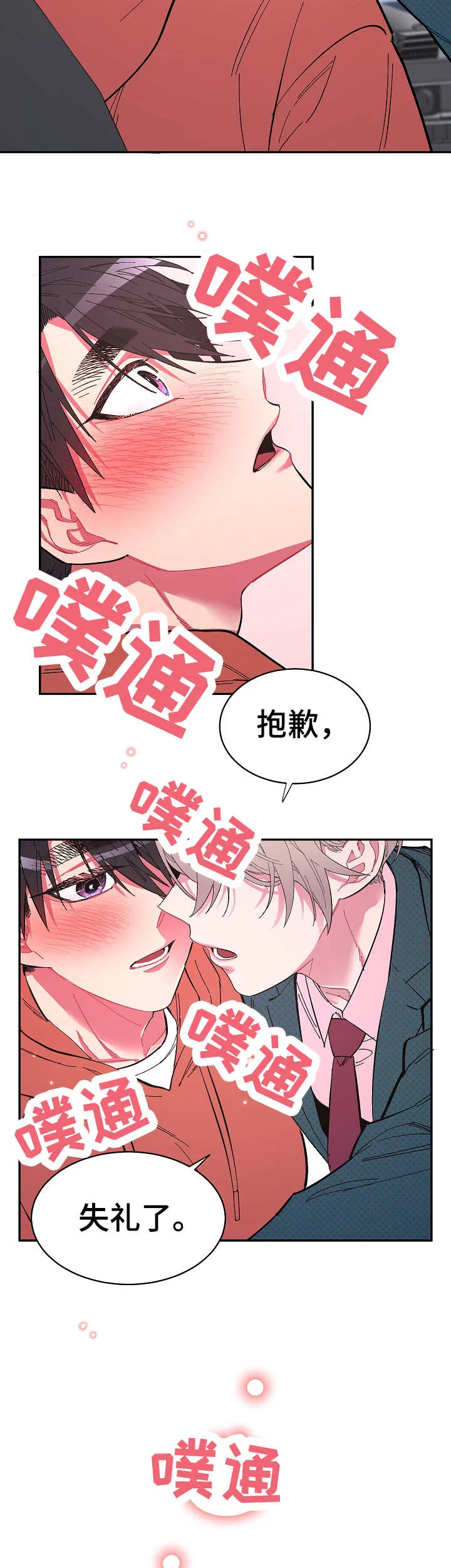 爱在来世漫画漫画,第19章：接送9图