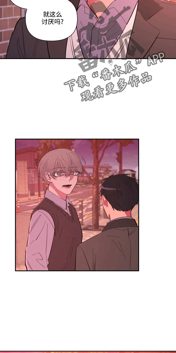 爱在来世漫画漫画,第110章：【第二季】不要再出现5图