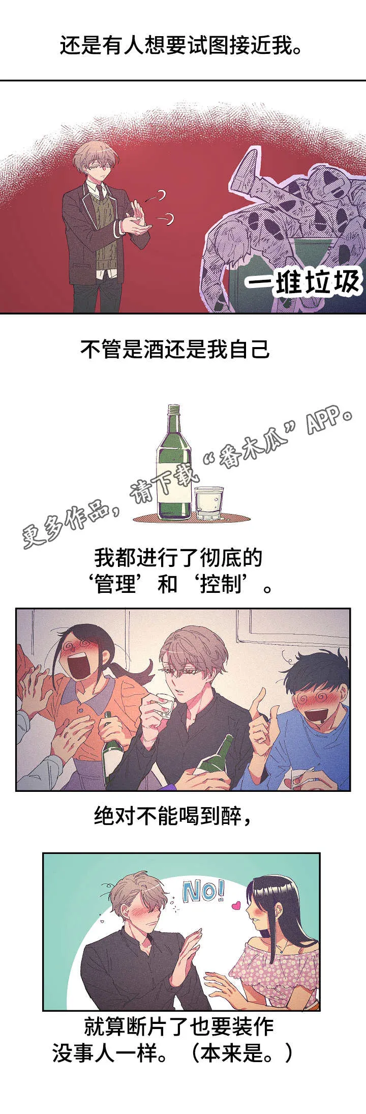 来世也会在爱你漫画漫画,第6章：无所谓4图