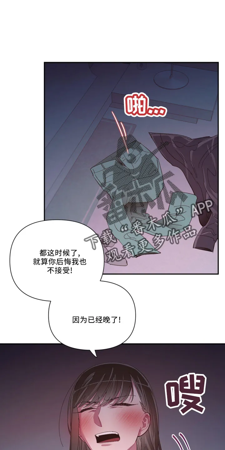 爱在来世漫画漫画,第104章：【第二季完结】负责1图