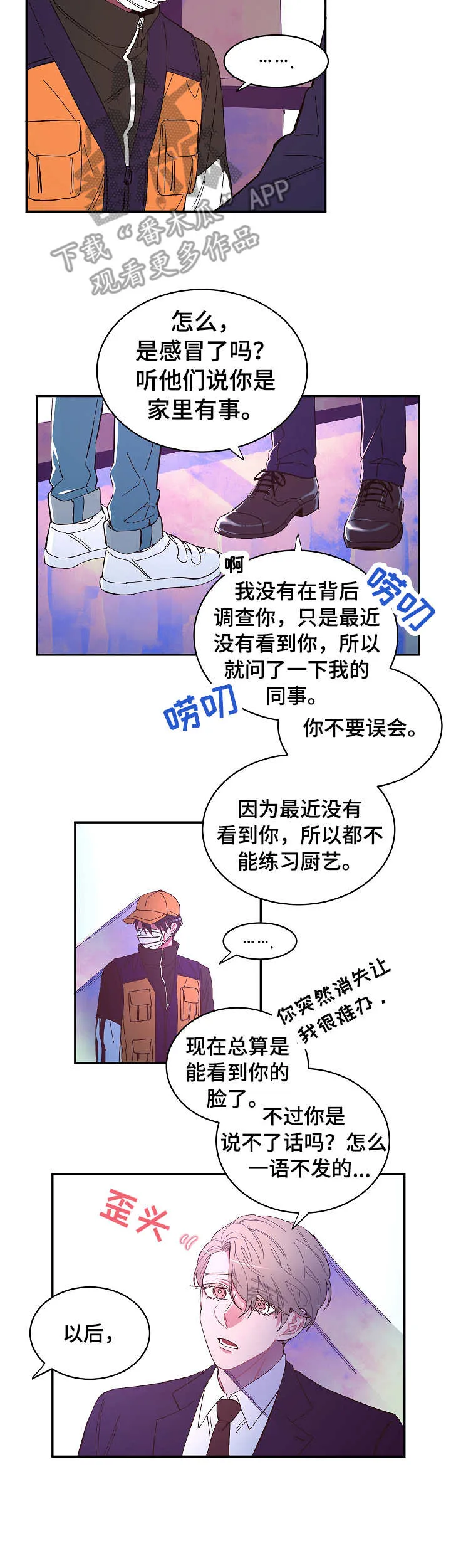 爱在来世漫画漫画,第13章：恼火3图