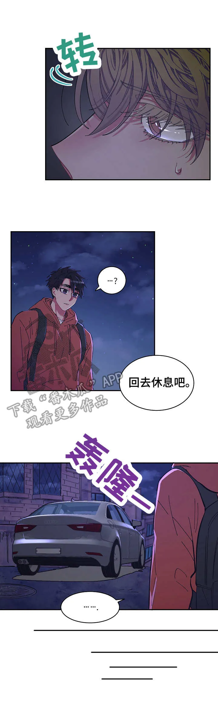 爱在来世漫画漫画,第20章：试探5图