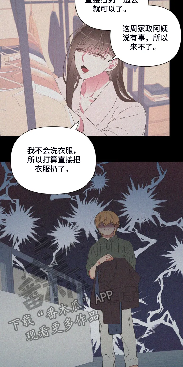 爱在来世漫画漫画,第86章：【第二季】你真的聪明6图