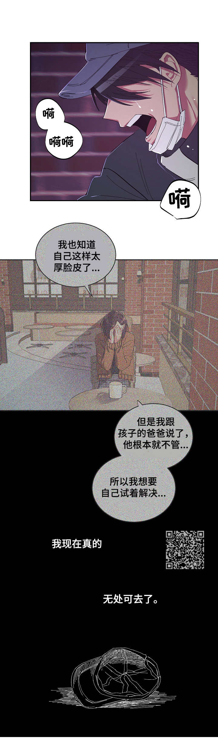 爱在来世漫画漫画,第27章：无处可去6图