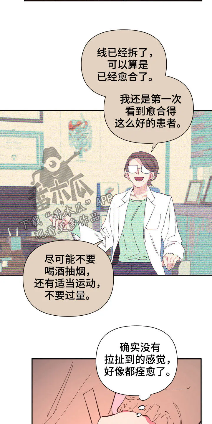 爱在来世漫画漫画,第66章：【第二季】痊愈2图