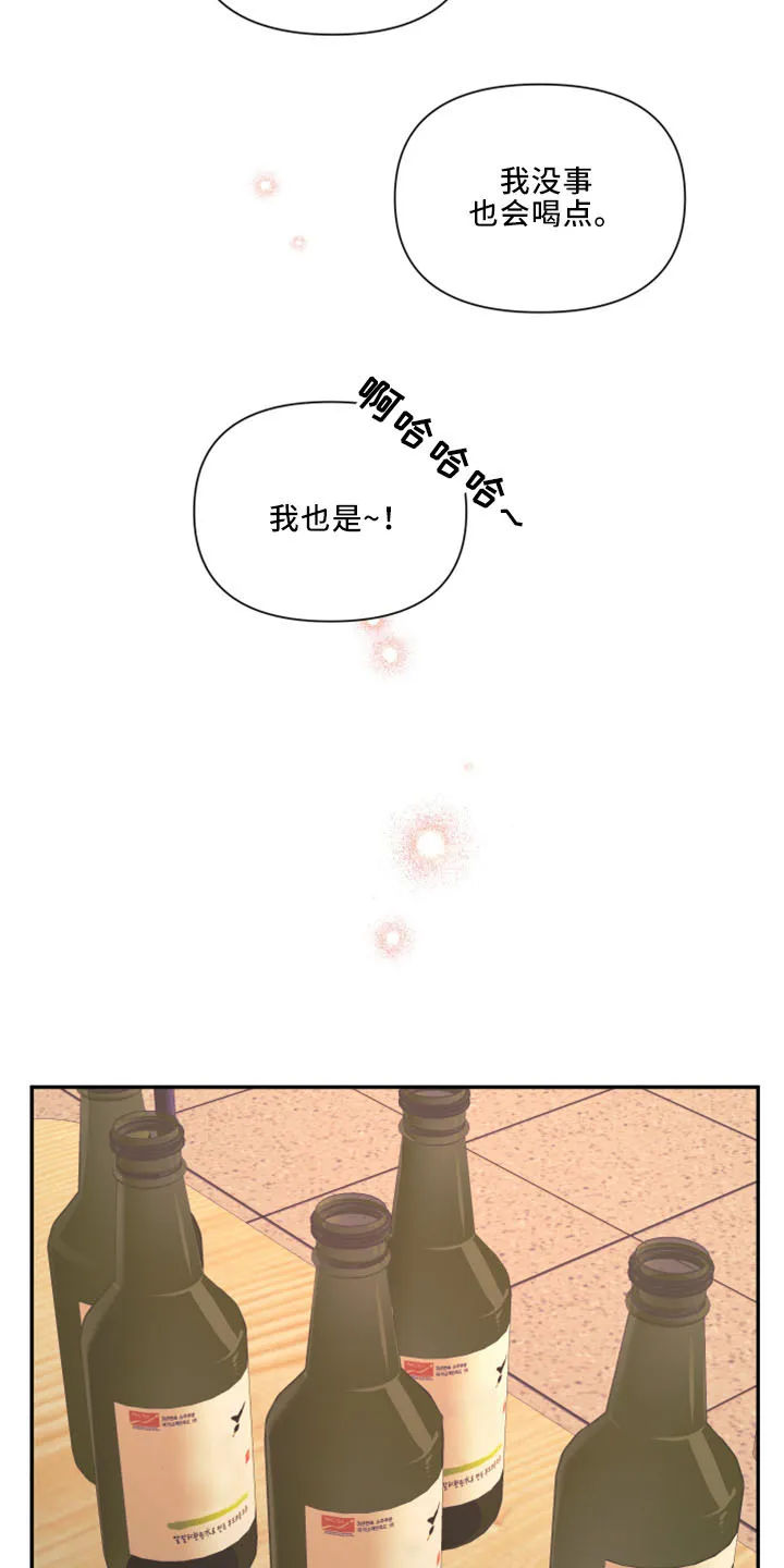 爱在来世漫画漫画,第100章：【第二季】灌酒15图