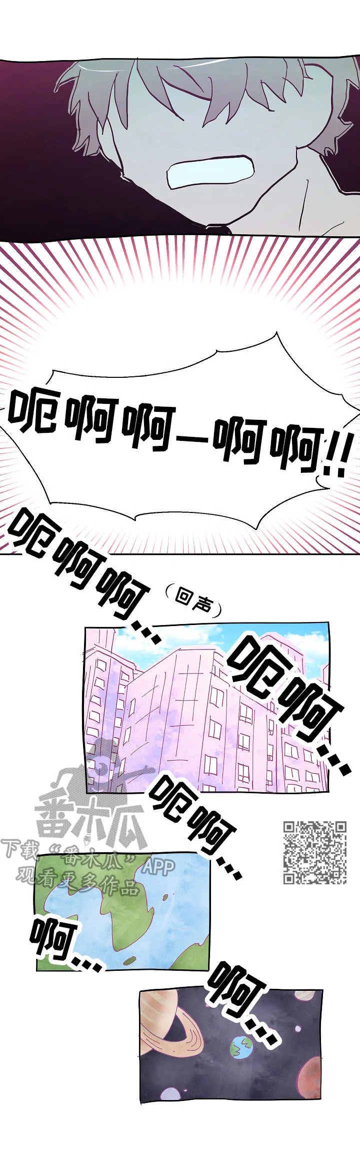 爱在来世漫画漫画,第5章：惊吓5图