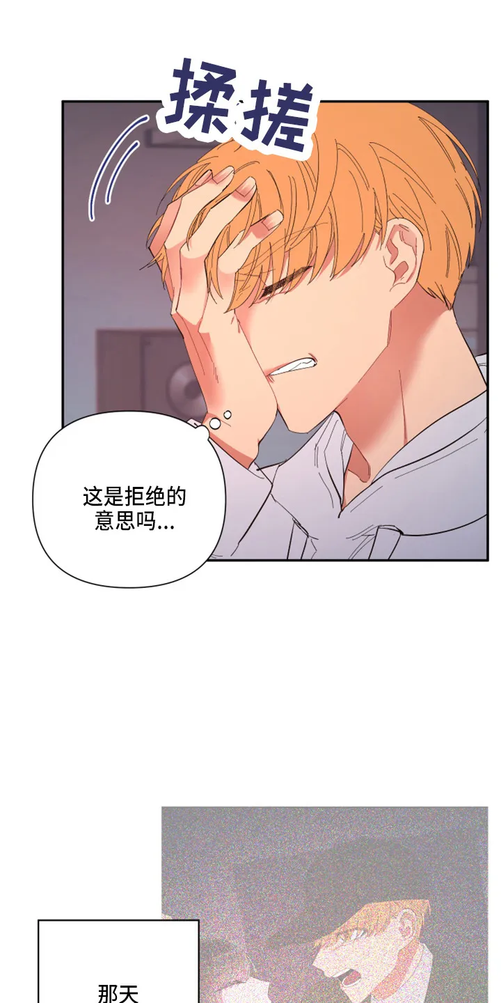爱在来世漫画漫画,第97章：【第二季】躲着我24图