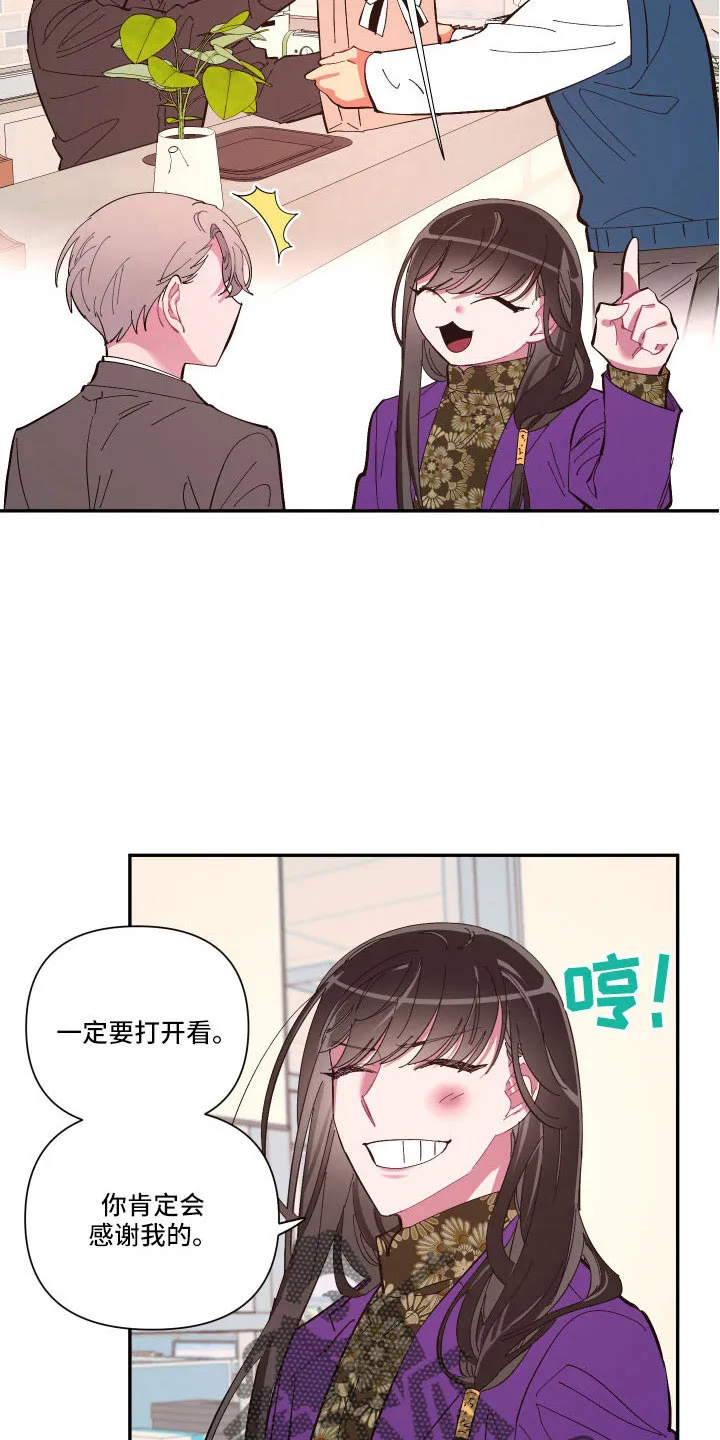 爱在来世漫画漫画,第105章：【番外】礼物20图