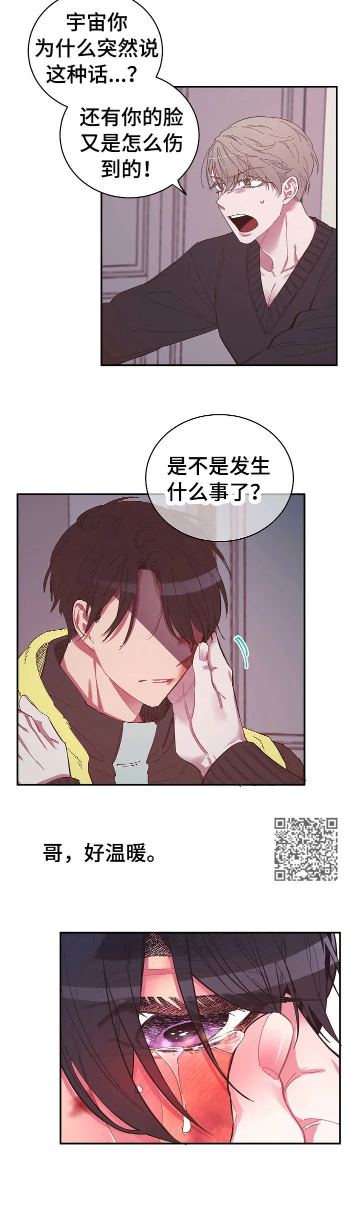 爱在来世漫画漫画,第28章：依靠5图