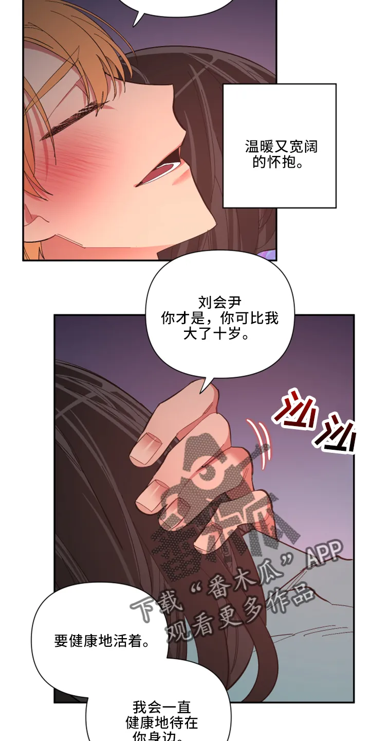 爱在来世漫画漫画,第103章：【第二季】非常喜欢18图