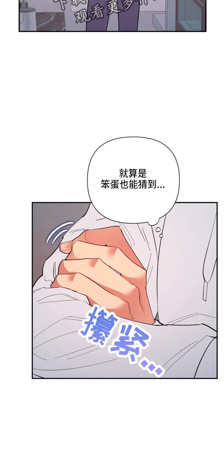 爱在来世漫画漫画,第97章：【第二季】躲着我22图