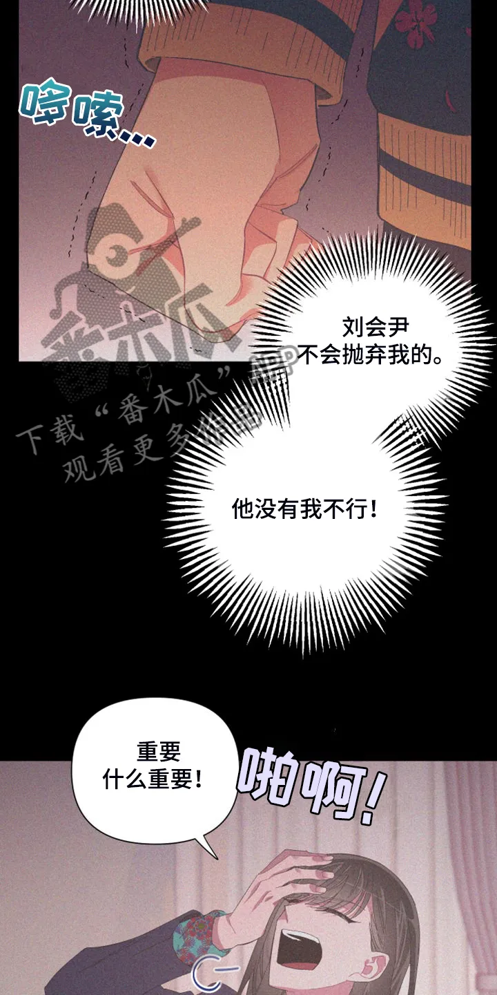爱在来世 漫画漫画,第90章：【第二季】唯一一束光8图