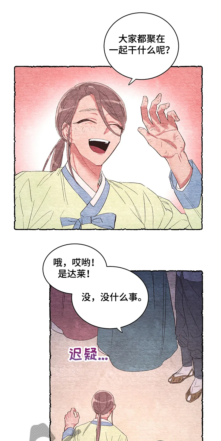 爱在来世漫画漫画,第54章：【番外】阴谋15图
